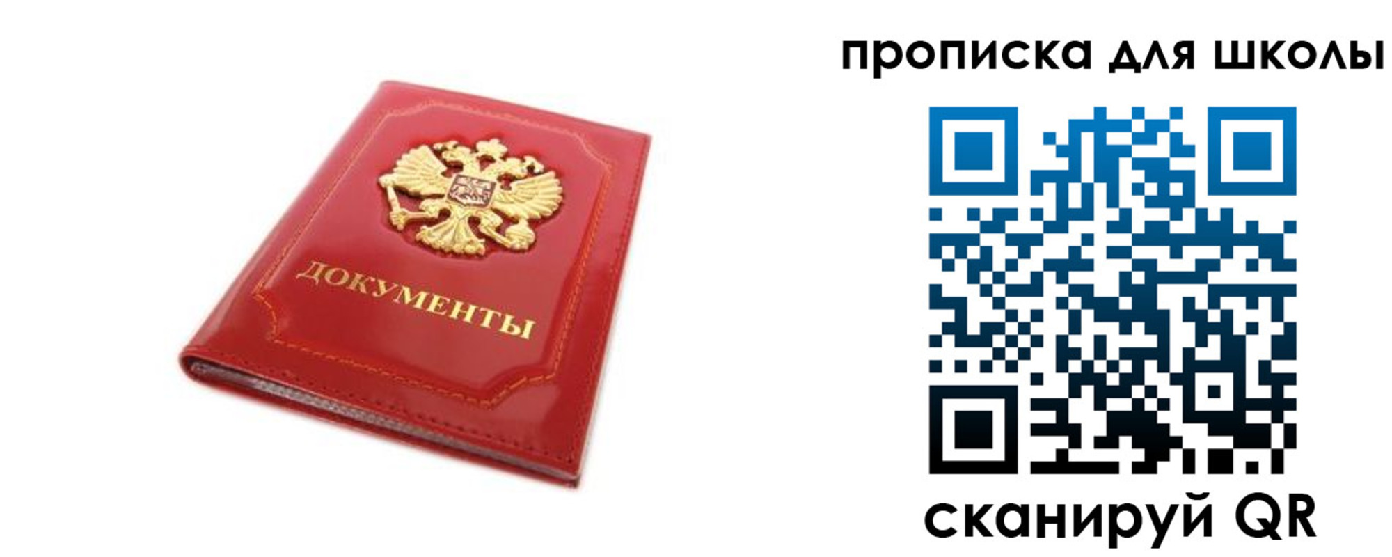 прописка для школы в Шали